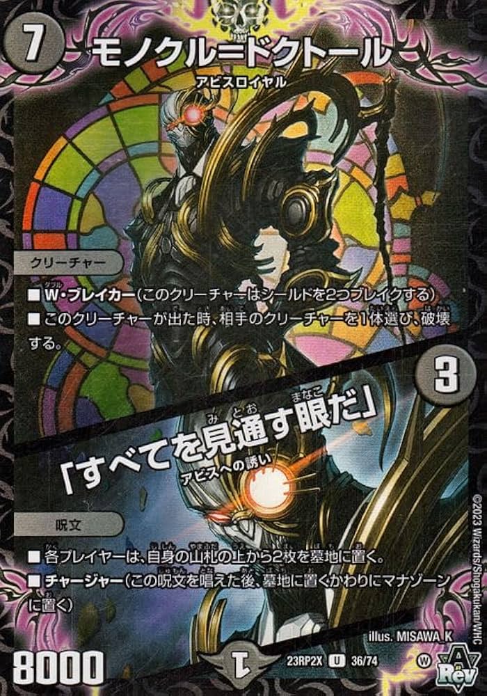 デュエルマスターズバトゥショルダー Amazon.co.jp: デュエルマスターズ モノクル＝ドクトール